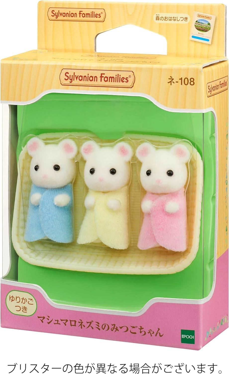 Sylvanian Families Marshmallow Mouse Triplets Chan Epoch Nin Nin