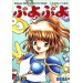 Puyo Puyo [Mega Drive - used]