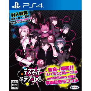 D.M.L.C. (Death Match Love Comedy!) [PS4]