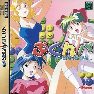 Pukunpa - Joshikousei no Houkago [SAT - Used Good Condition]