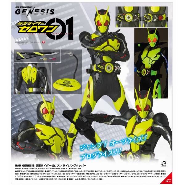 RAH GENESIS Kamen Rider Zero-One | Nin-Nin-Game.com