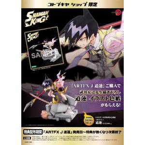 ARTFX J Tao Ren Shaman King Limited Edition [Kotobukiya]