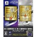 Shin Sangoku Musô 6 & 6 Môshôden - Double Pack [PS3]
