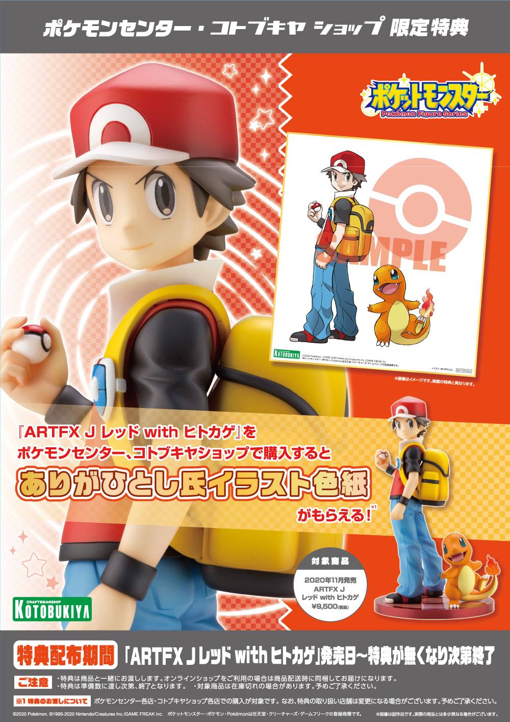 ARTFX J Red with Charmander Pokemon Series