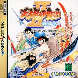 Tenchi wo Kurau II - Sekiheki no Tatakai [SAT - occasion BE]