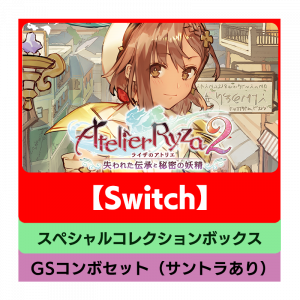Atelier Ryza 2: Lost Legends & the Secret Fairy Special Collection Box GS Combo Set + Original Soundtrack [Switch]