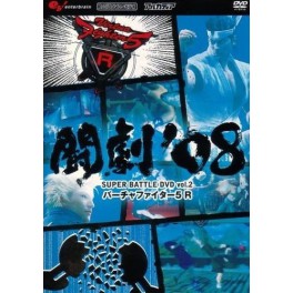 Tôgeki 08 Super DVD Battle vol.2 - Virtua Fighter 5R [DVD]