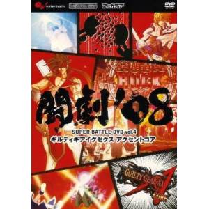 Tôgeki 08 Super DVD Battle vol.4 - Guilty Gear XX Acc.Core [DVD]