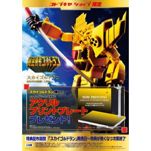 The Brave of Gold Goldran Sky Goldran Plastic Model Limited Edition [Kotobukiya]