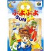 Puyo Puyo Sun 64 [occasion]