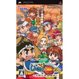 Ikuze! Gensan - Yûyake Daiku Monogatari (PSP)