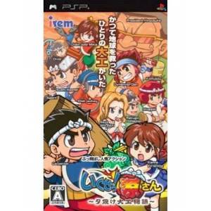 Ikuze! Gensan - Yuuyake Daiku Monogatari / Hammerin' Hero [PSP - Occasion BE]