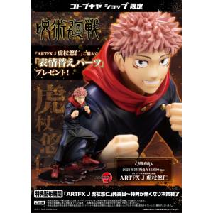 ARTFX J - Jujutsu Kaisen - Itadori Yuuji Limited Edition [Kotobukiya]