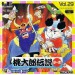 Momotarô Densetsu Turbo [occasion]