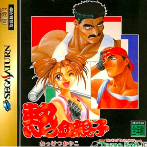 Nekketsu Oyako [SAT - occasion BE]