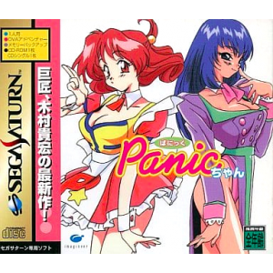 Panic Chan (Edition Limitée) [SAT - occasion BE]