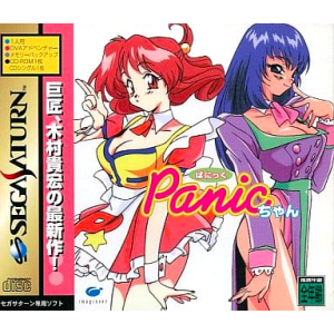 Panic Chan (Limited Edition) [SAT - Used Good Condition]