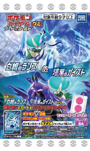 Pokemon Card Game Sword & Shield Gummy White Silver & Jet Black 20Pack BOX CANDY TOY / GUMMY EXPIRED [Bandai]