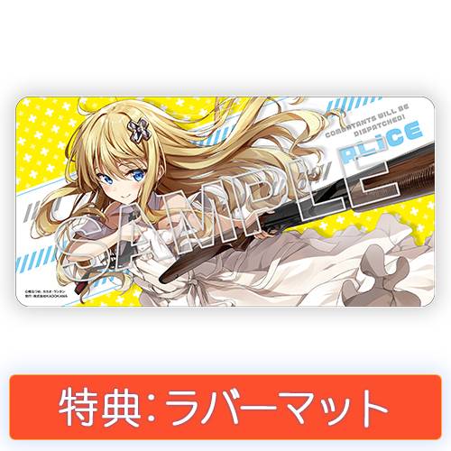 Combatants Will Be Dispatched Light Novel KDcolle Combatants Will Be Dispatched - Alice Kisaragi: Light Novel Ver