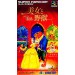 Bijo to Yajuu - Disney's Beauty and the Beast [SFC - occasion BE]