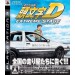 Initial D Extreme Stage [1st print/ occasion]