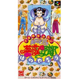 Gurume Sentai Barayarō [SFC - occasion BE]