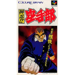 Ossu!! Karatebu [SFC - Used Good Condition]