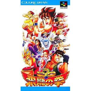 SD Hiryuu no Ken [SFC - occasion BE]