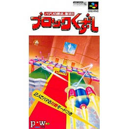 Block Kuzushi [SFC - Used Good Condition]