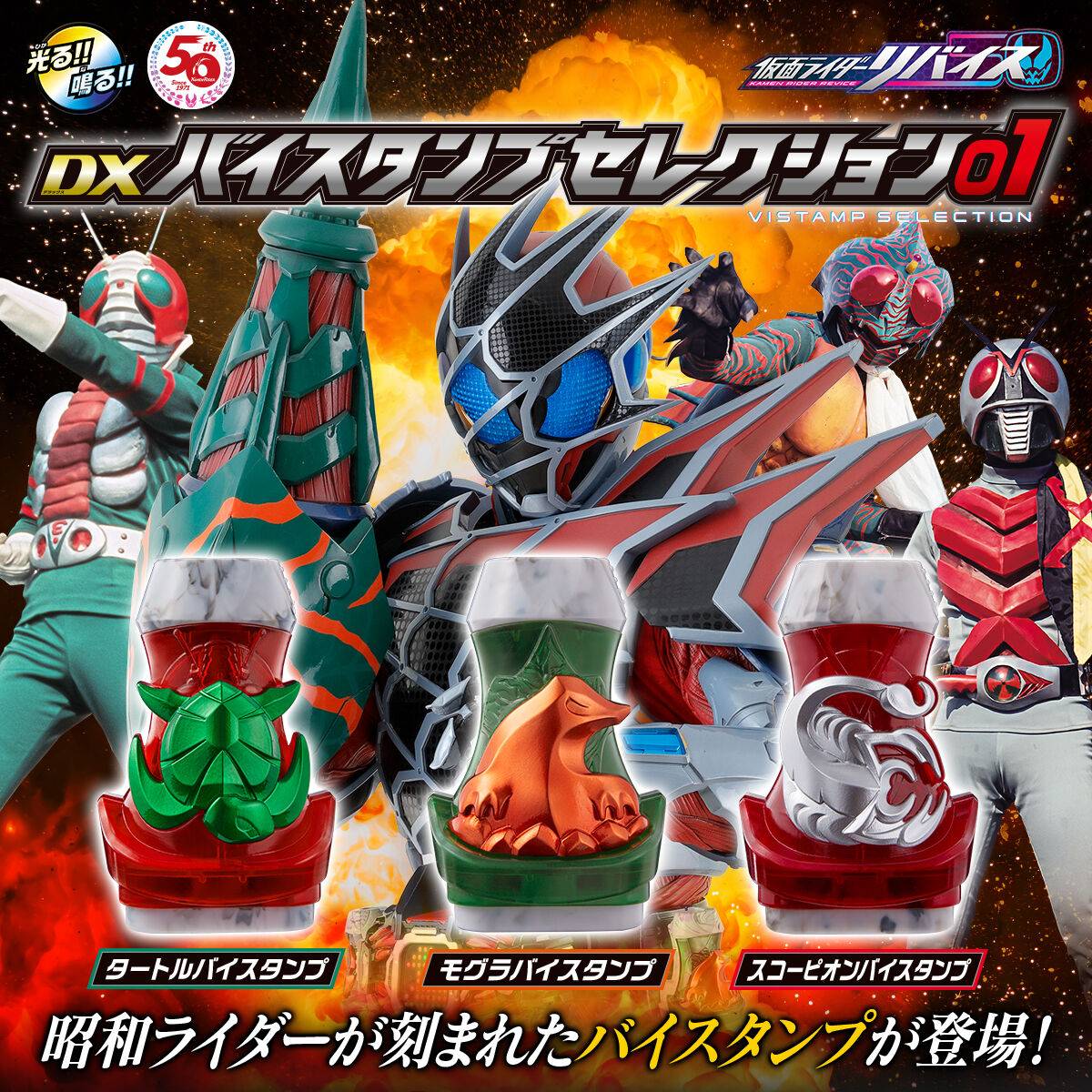 Kamen Rider Revice: DX Bi-Stamp Selection 01 LIMITED EDITION [Bandai]