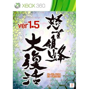 Dodonpachi Daifukkatsu Ver 1.5 / Dodonpachi Resurrection [X360 - Occasion BE]