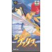 Super Valis - Akaki Tsuki no Otome / Valis IV [SFC - occasion BE]