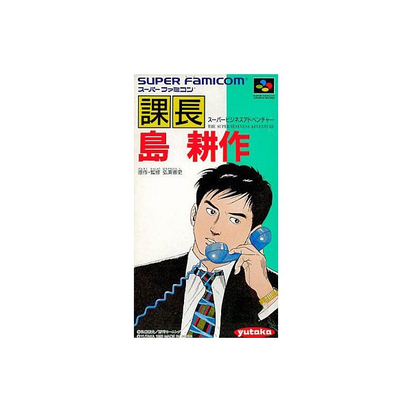 Buy Kachou Shima Kousaku - Super Business Adventure - Used Good ...