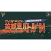 Shutokō Battle '94 Keichii Tsuchiya Drift King [SFC - Used Good Condition]