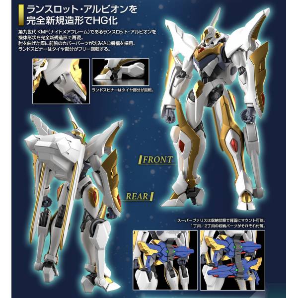 HG 1/35 ランスロットアルビオン（プレミアムバンダイ限定）（全塗装