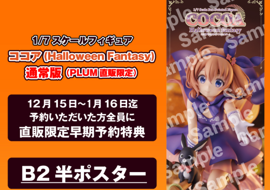 Gochuumon wa Usagi Desu ka? Bloom: Anko & Hoto Kokoa 1/7 - Halloween Fantasy Ver. LIMITED ...