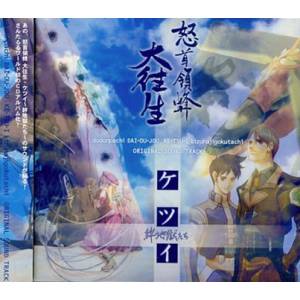 Dodonpachi Daioujou & Ketsui Double OST [Music CD]