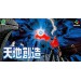 Terranigma - Tenchi Sōzō  [SFC - Used Good Condition]