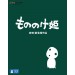 Princess Mononoke - Mononoke Hime [Blu-ray / Region-Free]
