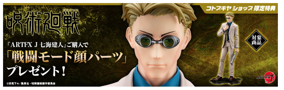 ARTFX J: Jujutsu Kaisen - Nanami Kento 1/8 - LIMITED + BONUS [Kotobukiya]