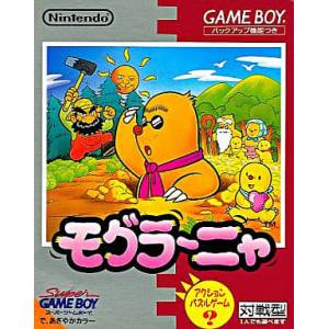 Moguranya / Mole Mania [GB - Used Good Condition]