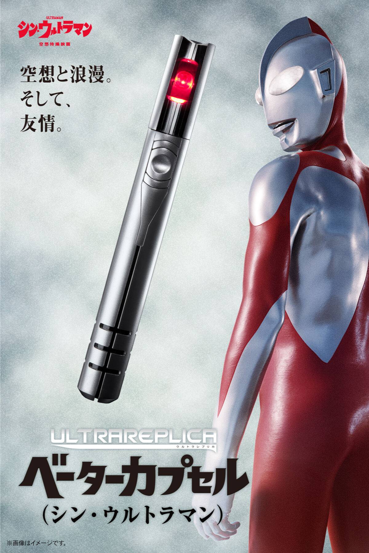 Ultra Replica: Ultraman - Ultra Replica Beta Capsule (LIMITED EDITION) [Bandai]