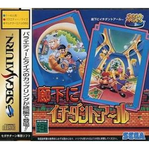 Rouka ni Ichidanto R [SAT - Used Good Condition]
