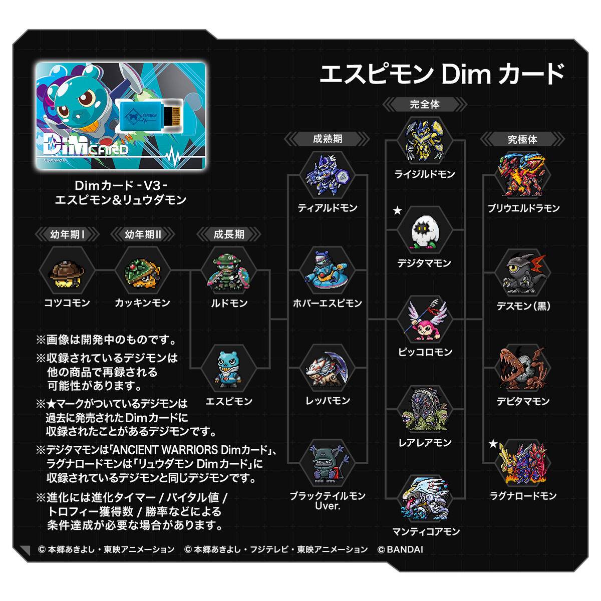 Digimon Vital Bracelet: Dim Card V3 - Espimon & Ryudamon Set
