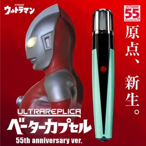 Ultra Replica: Ultraman - Ultra Replica Beta Capsule -  55th Anniversary ver - LIMITED EDITION [Bandai]