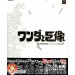 Wanda To Kyozô Official Guide Book & Illustrations