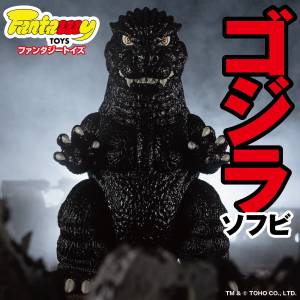 Fantasy Toys: Godzilla Soft Vinyl - LIMITED EDITION [BANDAI]