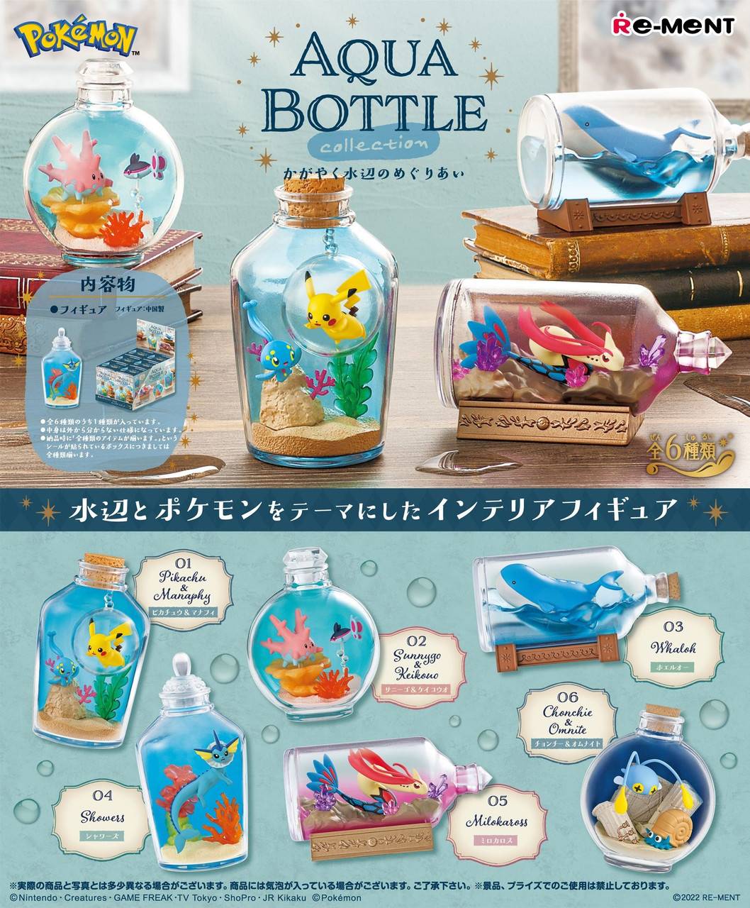 Pokemon: AQUA BOTTLE collection - Kagayaku Mizube no Meguriai - 6Pack BOX [Re-Ment]