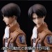   Attack on Titan (Shingeki no Kyojin) - Levi [BRAVE-ACT]