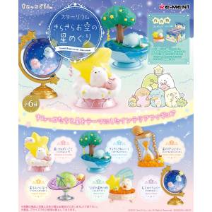 Sumikko Gurashi: Starium Twinkle - Twinkle Sky Star Tour (6 Packs/Box) [Re-Ment]